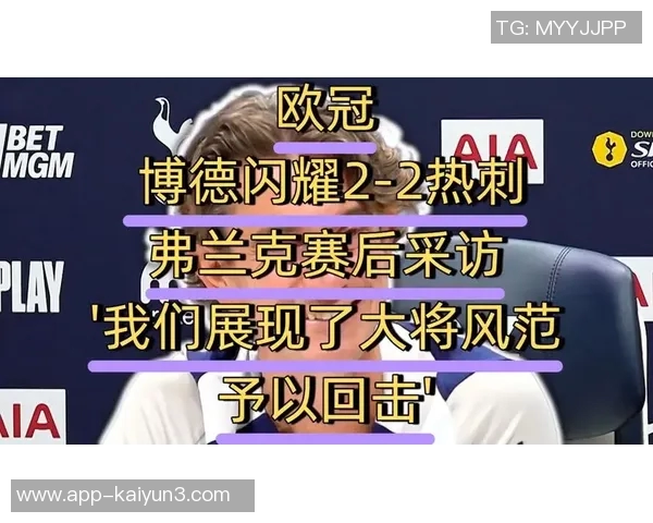 弗兰克赛后与莫耶斯共饮解压同行者理解彼此的心情